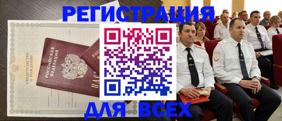 прописка в Норильске