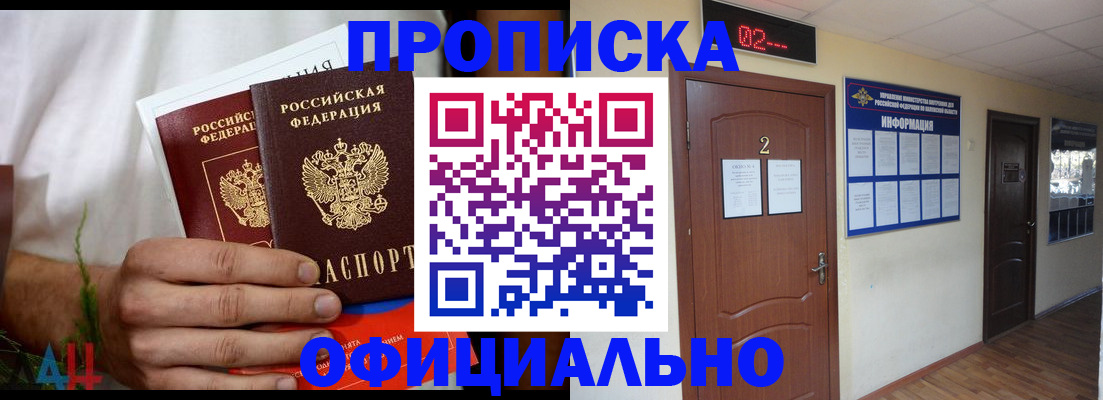 прописка законно в Норильске