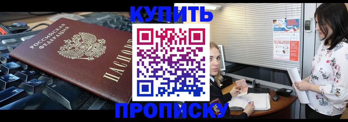 прописка гарантия в Норильске