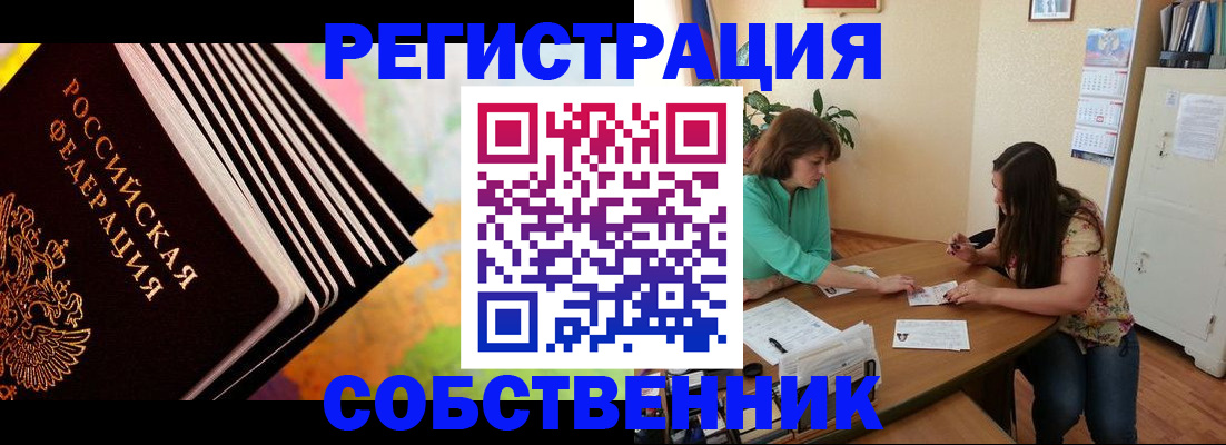 купить прописку в Норильске