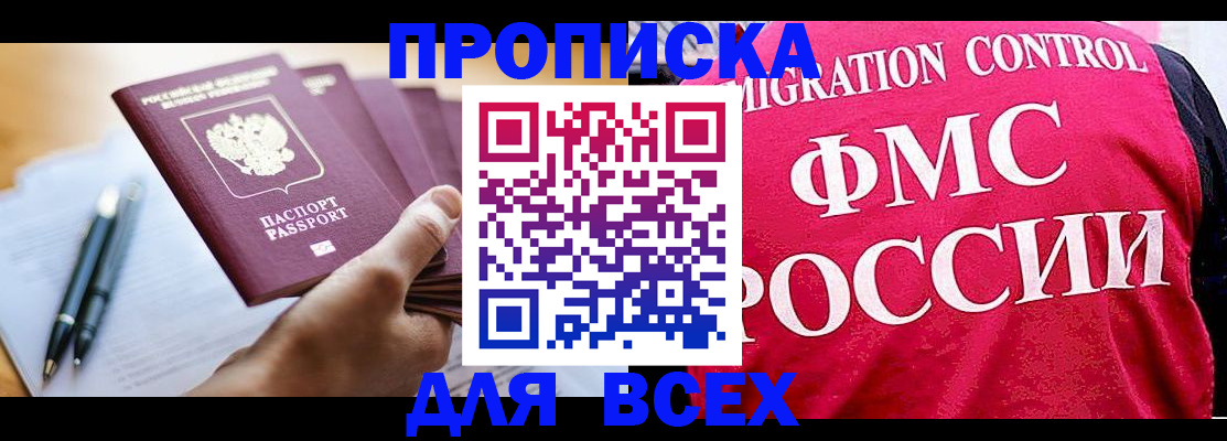 временная регистрация 2025 в Норильске